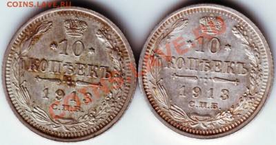 10 коп 1913 г С.П.Б. ВС 2 шт. до 15.08.12г. в 19.00 - IMAGE0047.JPG