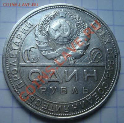 1 рубль 1924 г - Изображение 4787