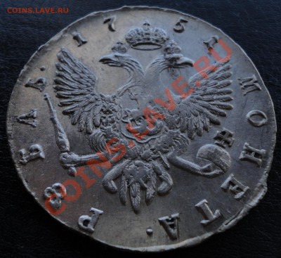 Рубль 1751 СПБ. Оценка состояния и стоимости. - DSC01148.JPG