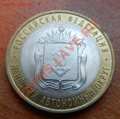 10 руб НАО до 12.08.12 20.00 по мск с рубля - DSCN5615.JPG