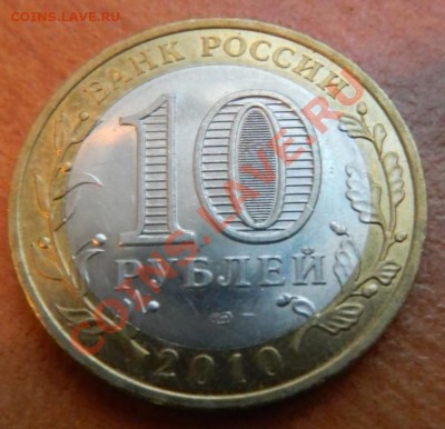 10 руб НАО до 12.08.12 20.00 по мск с рубля - DSCN5616.JPG