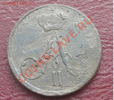 Полушка 1858г. ЕМ, окон. 13.08.2012г. 22-00 МСК. - 2222.JPG