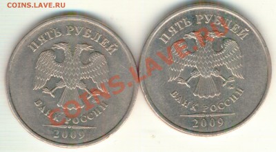 5 рублей 2009г ММД-с, прошу помочь определить разновидность. - 2009 5r