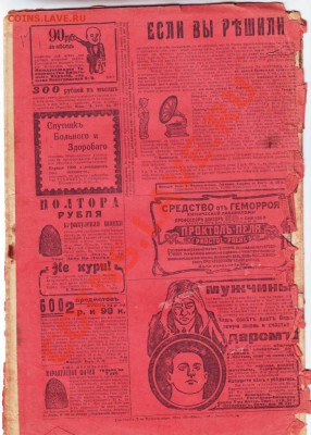 Журнал "Всемiр панорама" от 02.11.1912г. до 15.08.12г. в 19. - IMAGE0015.JPG