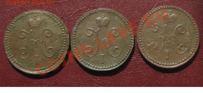 Копейки 1840,41,42,43,44,45,46г. СМ окон. 13.08.2012г 22-00 - 22222.JPG