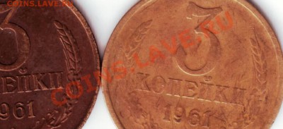3 копейки 1961г 2 шт. разновиды до 15.08.12г. в 19.00 - IMAGE0009.JPG