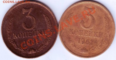 3 копейки 1961г 2 шт. разновиды до 15.08.12г. в 19.00 - IMAGE0008.JPG