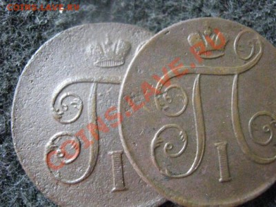 ! Копейки Павла. 2 шт. 1799 и 1800. До 12.08.2012г. - 12.08 015.JPG