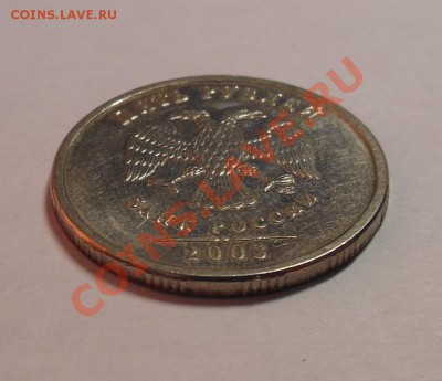 5 рублей 2003 Оценка - DSCN0113.JPG