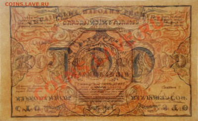 100 карбованцев 1917  Оценка - DSC_9149.JPG