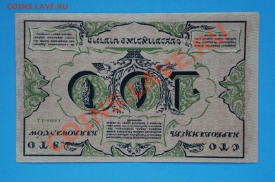 100 карбованцев 1917  Оценка - DSC_9141.JPG