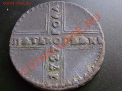 5 копеек 1727 - RIMG1007.JPG