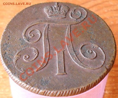 2 копейки 1800г.ем. - SDC18141.JPG
