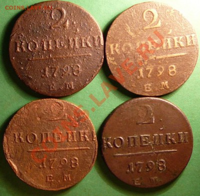 Лот 2-х копеек 1798г. до 14.08.12. в 22-00 по Москве. - P1090012.JPG