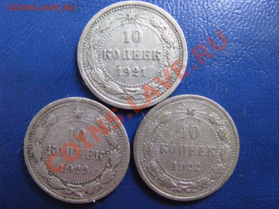 10 коп. 1921 и 1922гг 3 штуки. до 12.08. 21-00 мск. - Изображение 4639