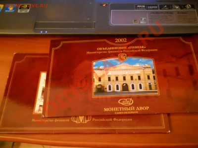 Набор монет 2002 год СПМД. ОЦЕНКА. - DSCN0017.JPG