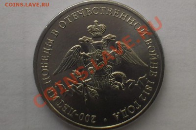 2р. 200 лет войны1812г до 12.08 22:00 - 2р. 200лет войны1812г