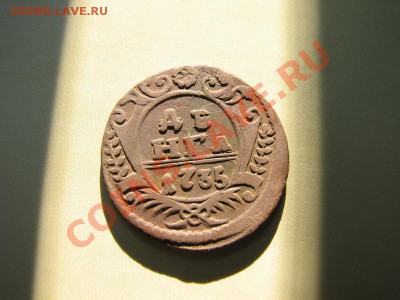 _Денга 1735 г_ с 1 рубля до 11.08.2012 в 22:00 - IMG_1856.JPG