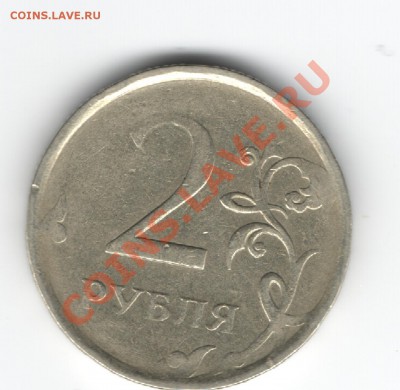 2 рубля - Изображение 005