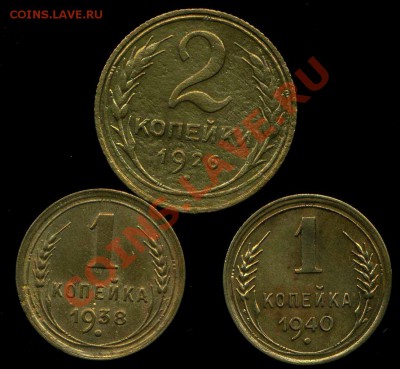 1к 1938г,40г. 2к1926г до 13.08.2012г 22.30мск - img305