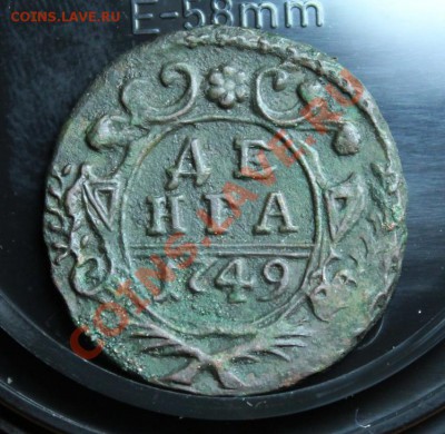 Денга; 1749г. орел в перьях, на оценку. - 2011_01_01_0188.JPG