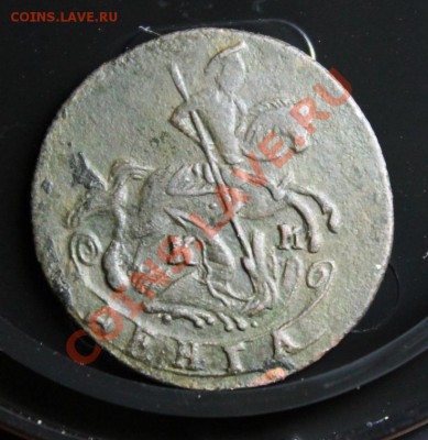 Денга; 1791г. км. Оценка. - 2011_01_01_0091.JPG