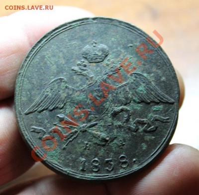 10коп; 1838г. ем. на. На оценку. - 2011_01_01_0193.JPG