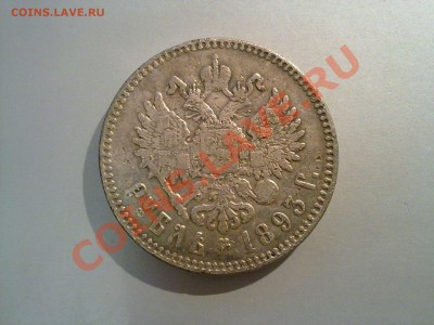 рубль 1893!! до 12.08.2012 в 22:00 - 080820122265