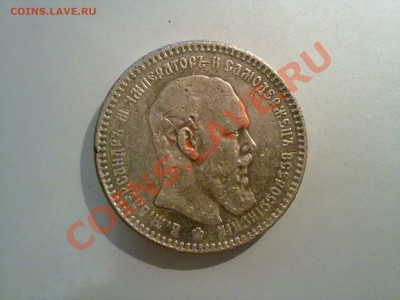 рубль 1893!! до 12.08.2012 в 22:00 - 080820122264