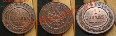 Империя. 1 копейка 1916г. Приятная.,до 14.08.12 в 22:10 МСК - 1к916