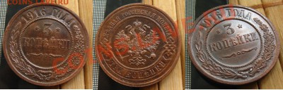 Империя. 3 копейки 1916г. Приятные.,до 14.08.12 в 22:10 МСК - 3К916