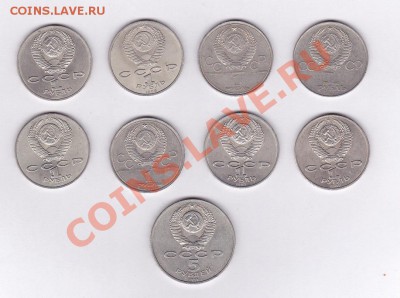 Юбилейка СССР. 5р (1шт), 1р (8шт) до 22.00 10.08.12 - IMG_0011