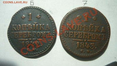 1 копейка серебром - 2 монеты 1842,1843- СМ - 6-7.JPG