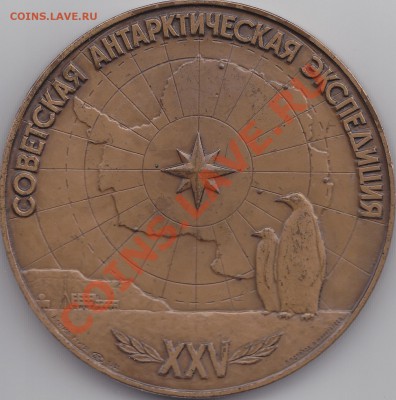 Настольная медаль " Советская Антарктическая экспедиция" - IMG