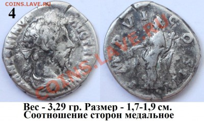 Денарии I-II веков н.э. Рим на оценку - 4 на ДМГ.JPG