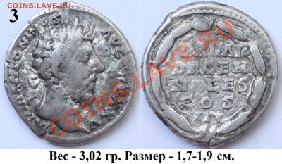 Денарии I-II веков н.э. Рим на оценку - 3 на Дмг.JPG