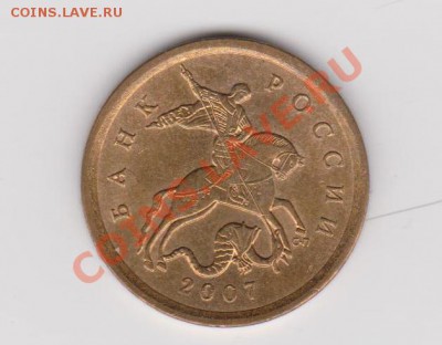 10 копеек 2007г. Брак плакировки? - 222.JPG