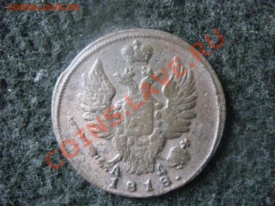! Копейка 1818 КМ АД.  R!  Хороший сохран! До 13.08.2012г. - 13.08 010.JPG