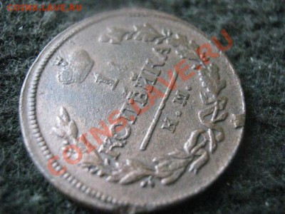 ! Копейка 1818 КМ АД.  R!  Хороший сохран! До 13.08.2012г. - 13.08 008.JPG