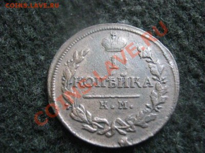 ! Копейка 1818 КМ АД.  R!  Хороший сохран! До 13.08.2012г. - 13.08 001.JPG