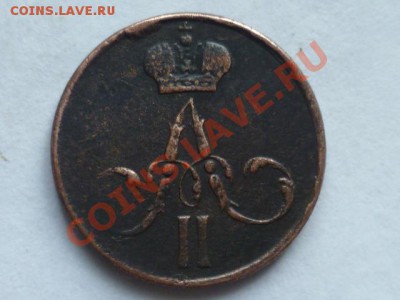 Денежка 1858 г со сколом до 12.08. 22.00 мск - P1040769.JPG