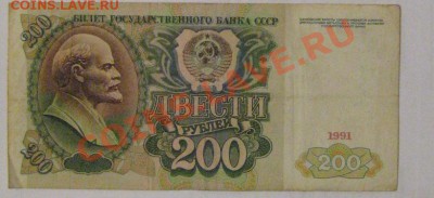 200 руб. 1991 и 1992 года сколько стоят? - 200-91