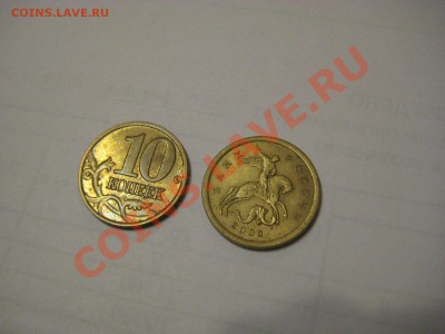 Продам 10 копеек 1998г,2000г,2001г,2003г, 50 копеек 2003г. - 10-2003-СП.JPG