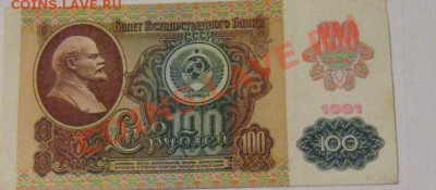 Продам советские рубли - 100-91-no