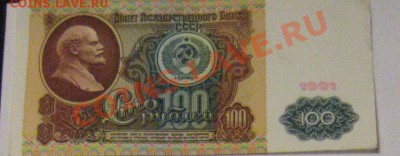Продам советские рубли - 100-91-so