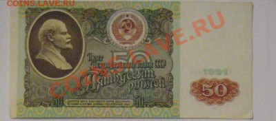 Продам советские рубли - 50-91