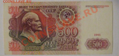 Продам советские рубли - 500-91