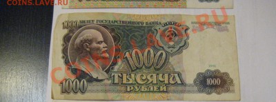 Продам советские рубли - 1000-91