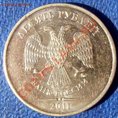 2 полных раскола 10 руб. 2011 до 13.8 21-00 - 1 полный раскол 10 2011.JPG