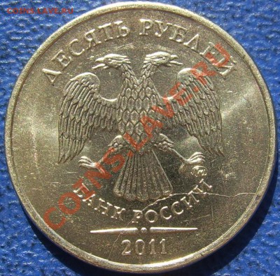 2 полных раскола 10 руб. 2011 до 13.8 21-00 - 2 полный раскол 10 2011.JPG